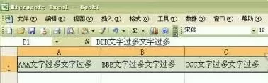 在excel2003中设置自动调整行高的具体步骤