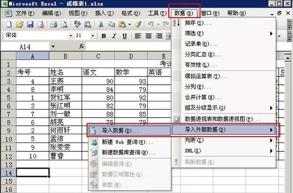 excel2003如何导入数据?excel2003导入数据的具体方法