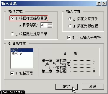 怎样利用WPS Office实现目录提取?