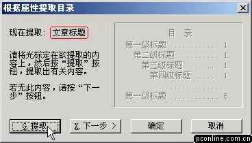怎样利用WPS Office实现目录提取?