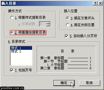 怎样利用WPS Office实现目录提取?