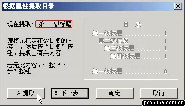 怎样利用WPS Office实现目录提取?