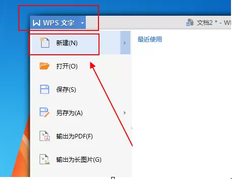 wps office如何制作表格?wps office制作表格的方法