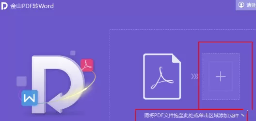 wps office如何将pdf转成word?wps office将pdf转成word教程