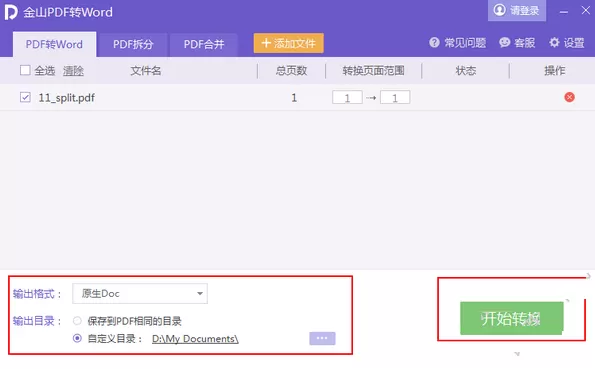 wps office如何将pdf转成word?wps office将pdf转成word教程
