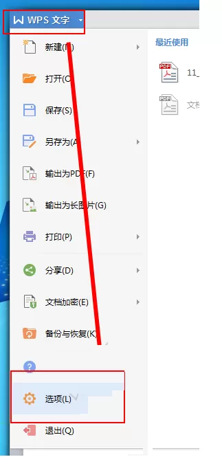 wps office自动备份文件保存在什么地方?