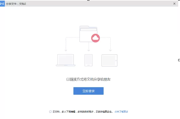 wps office如何生成链接分享?wps office生成链接分享教程