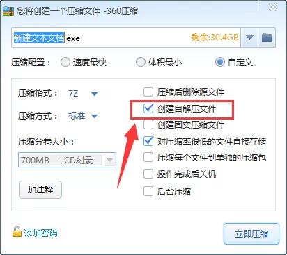 360压缩缺少分卷如何解决？360压缩缺少分卷的解决方法