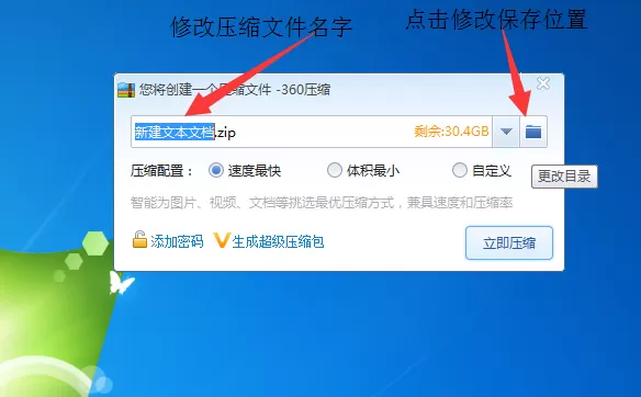 360压缩如何把文件压缩成7Z格式?