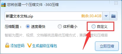 360压缩如何把文件压缩成7Z格式?