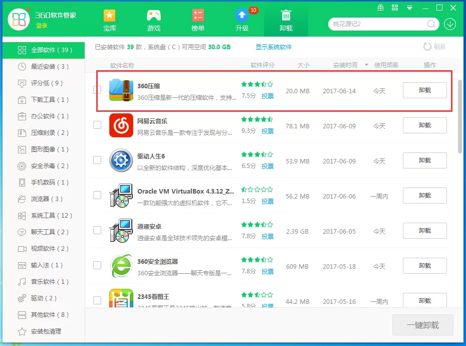 360压缩如何卸载?卸载360压缩的具体操作