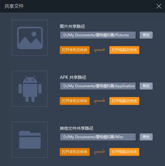如何使用雷电安卓模拟器共享文件?雷电安卓模拟器共享文件的用法