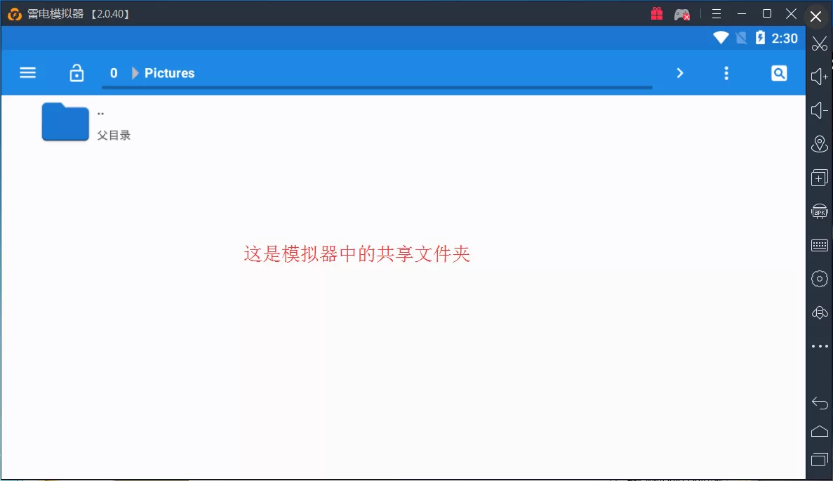 如何使用雷电安卓模拟器共享文件?雷电安卓模拟器共享文件的用法