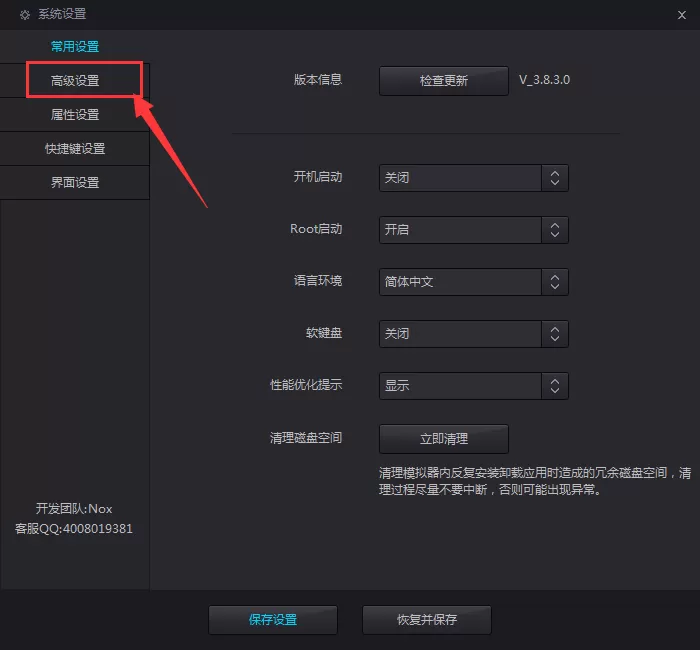夜神安卓模拟器如何切换显卡渲染模式?