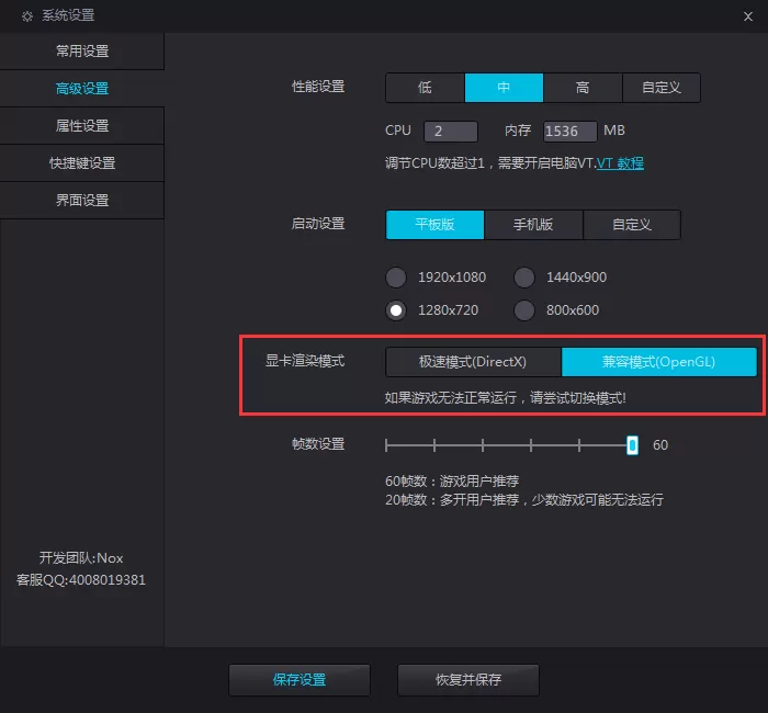 夜神安卓模拟器如何切换显卡渲染模式?