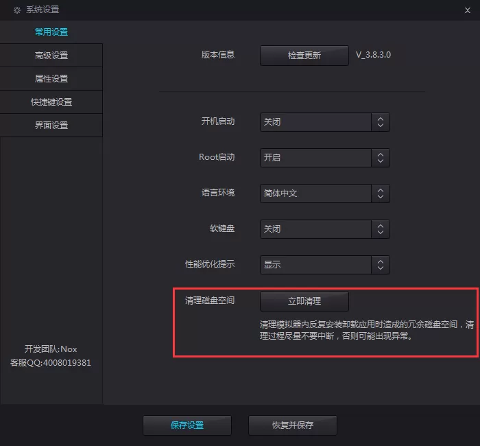 夜神安卓模拟器如何切换显卡渲染模式?