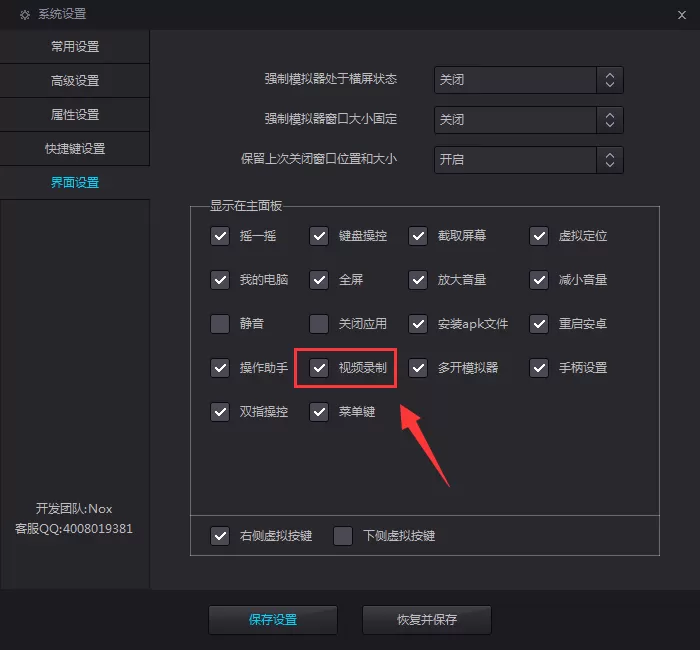 夜神安卓模拟器如何录制视频?夜神安卓模拟器录制视频教程
