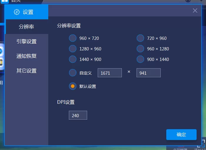 蓝叠安卓模拟器如何设置分辨率大小?