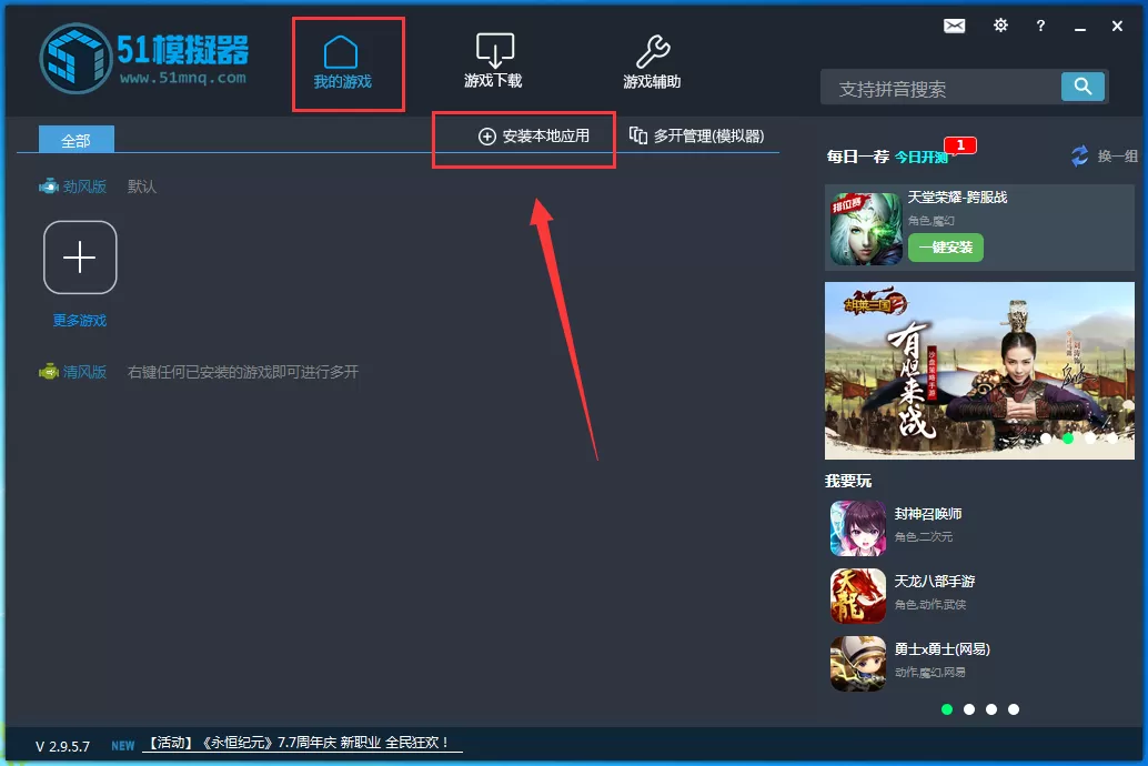 51模拟器安装本地应用的具体操作 51模拟器安装本地应用的教程
