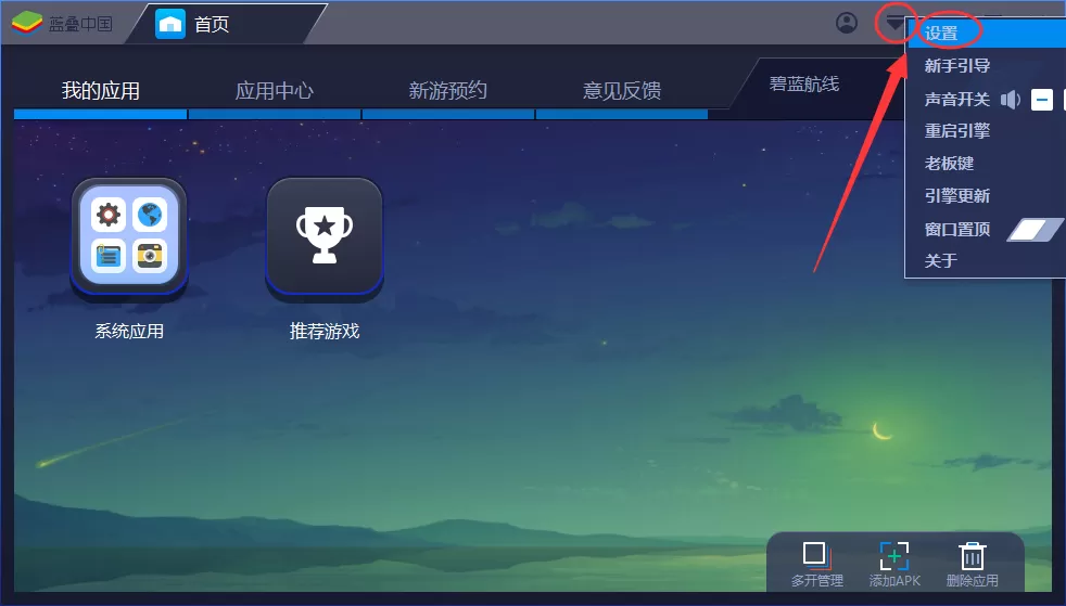 蓝叠安卓模拟器下载的apk在什么地方?