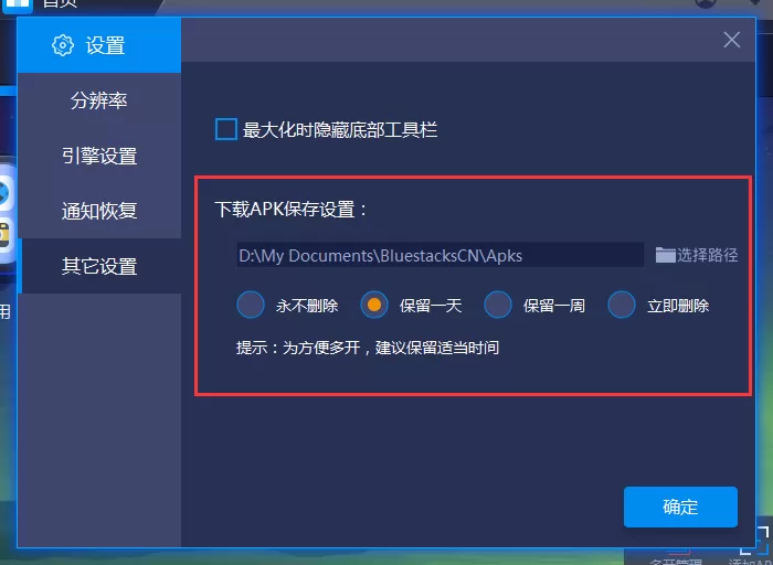 蓝叠安卓模拟器下载的apk在什么地方?