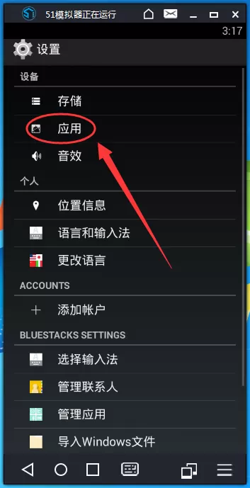 51模拟器删除已安装应用的教程 51模拟器删除已安装应用的方法