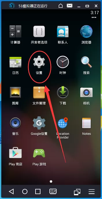 51模拟器删除已安装应用的教程  51模拟器删除已安装应用的方法