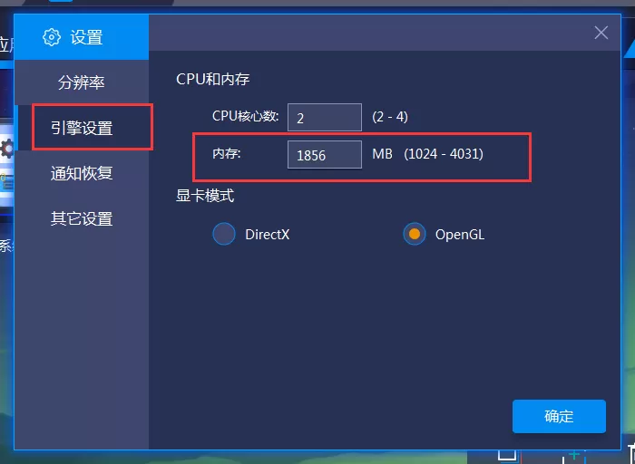 bluestacks如何修改内存?bluestacks修改内存的具体操作