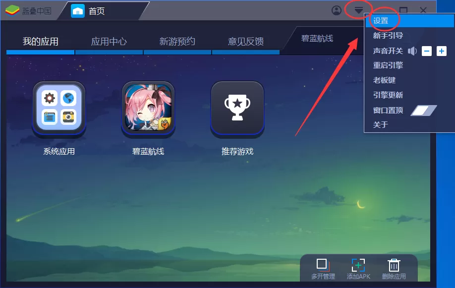 bluestacks如何修改内存?bluestacks修改内存的具体操作
