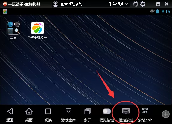 一玩助手如何设置虚拟按键?一玩助手设置虚拟按键教程