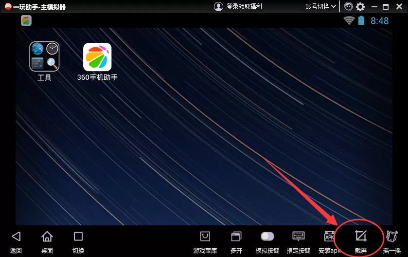 一玩助手如何截图?一玩助手截图的具体操作