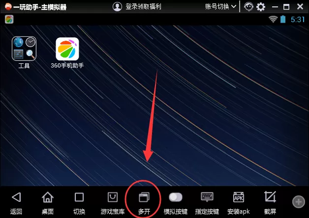 一玩模拟器如何多开？一玩模拟器多开的具体操作