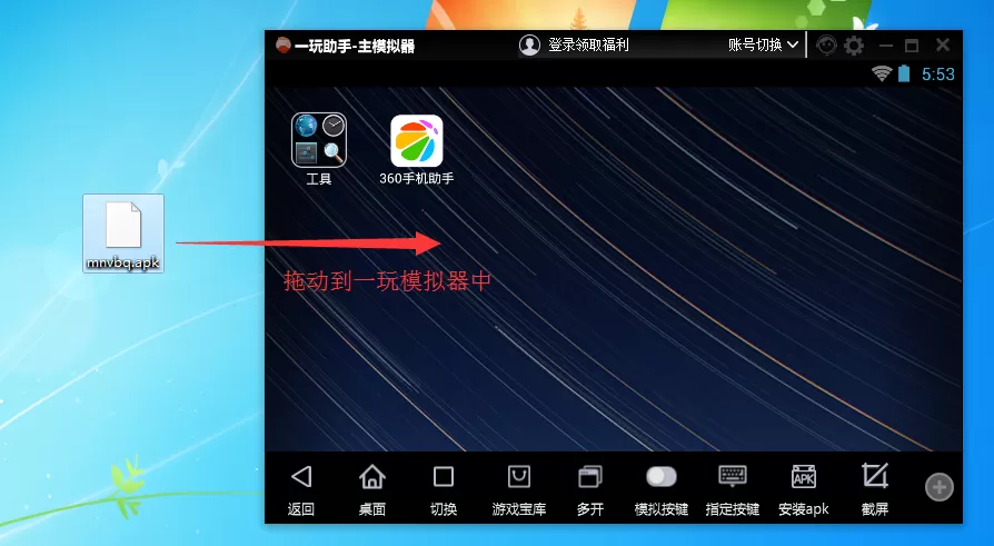 一玩模拟器如何安装本地apk?一玩模拟器安装本地apk教程