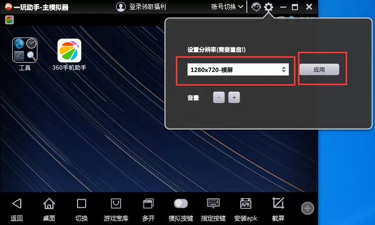 一玩模拟器如何设置分辨率?一玩模拟器设置分辨率教程