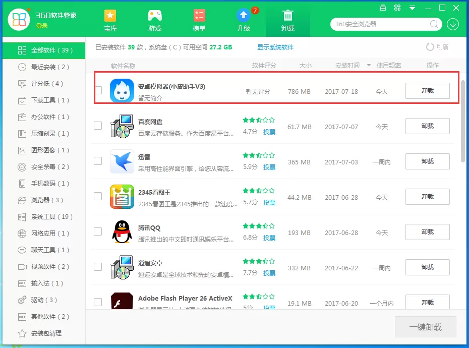 小皮助手如何卸载?小皮助手卸载的几种方法