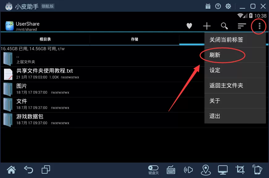 小皮助手如何实现电脑与模拟器互传文件?