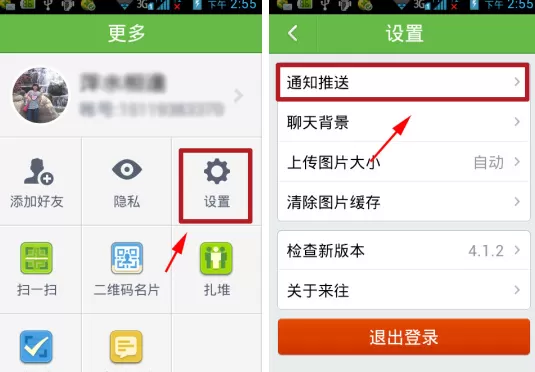 来往如何修改提示音?来往修改提示音的具体操作