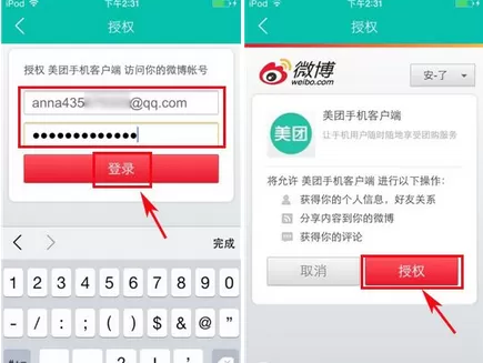 如何在美团中绑定新浪微博?美团绑定新浪微博的教程