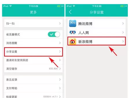 如何在美团中绑定新浪微博？美团绑定新浪微博的教程