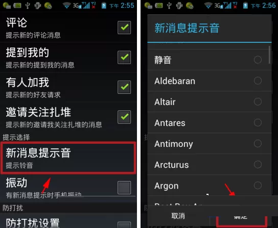 来往如何修改提示音?来往修改提示音的具体操作