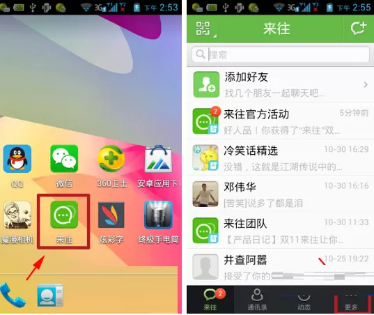 来往如何修改提示音？来往修改提示音的具体操作