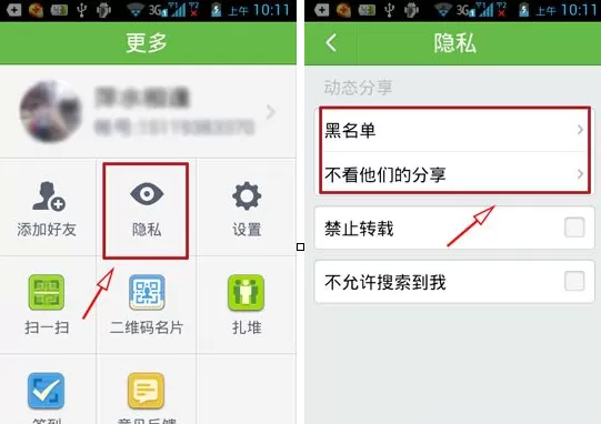 来往如何屏蔽好友？来往屏蔽好友的具体操作