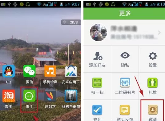 来往如何向好友发送邀请?来往向好友发送邀请的具体操作