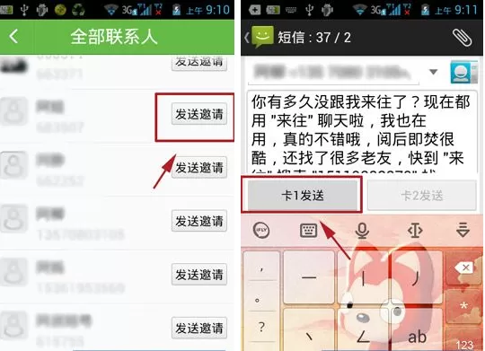 来往如何向好友发送邀请?来往向好友发送邀请的具体操作