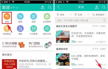 怎么在美团的美食分类中筛选店铺？美团中美食分类筛选店铺的方法