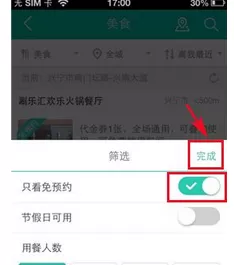 怎么在美团的美食分类中筛选店铺?美团中美食分类筛选店铺的方法