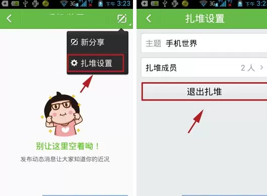 来往如何退出扎堆?来往退出扎堆的具体操作