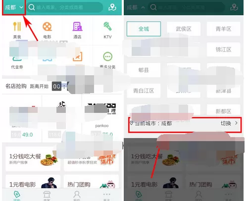 怎么在美团中切换定位城市?美团切换定位城市的步骤