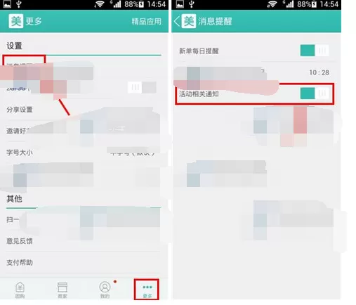 如何在美团中关闭活动相关通知？美团关闭活动相关通知的教程