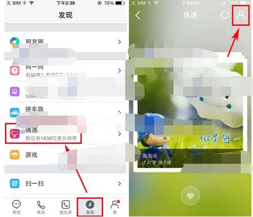 怎么在易信中设置偶遇昵称？易信设置偶遇昵称的具体操作